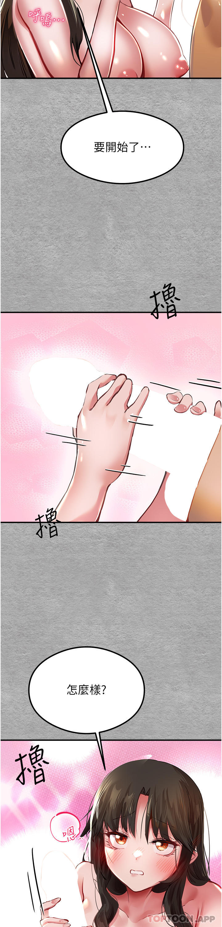《初次深交，請多指教》漫画 第3話-只射一個地方不夠！
