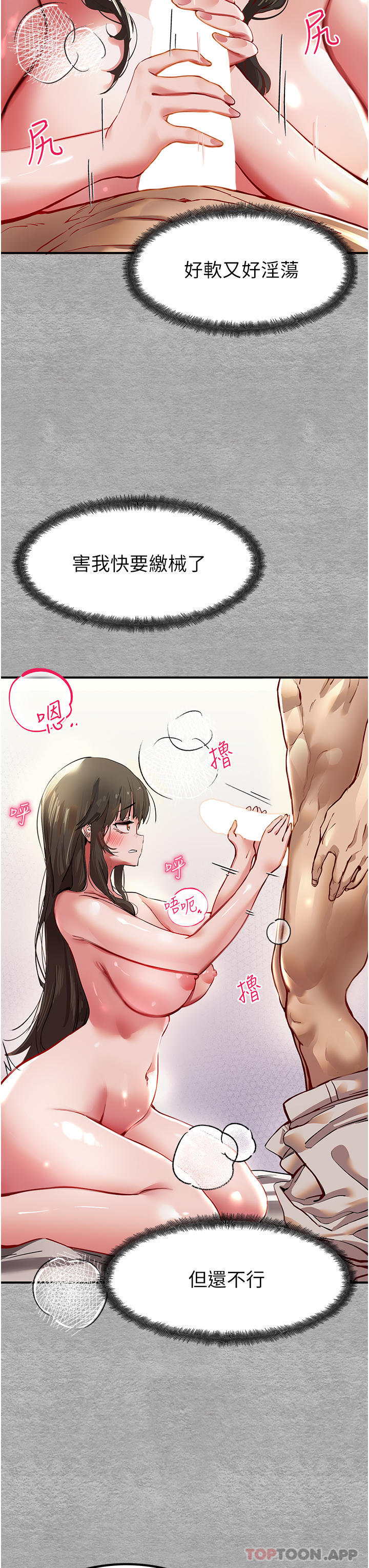 《初次深交，請多指教》漫画 第3話-只射一個地方不夠！