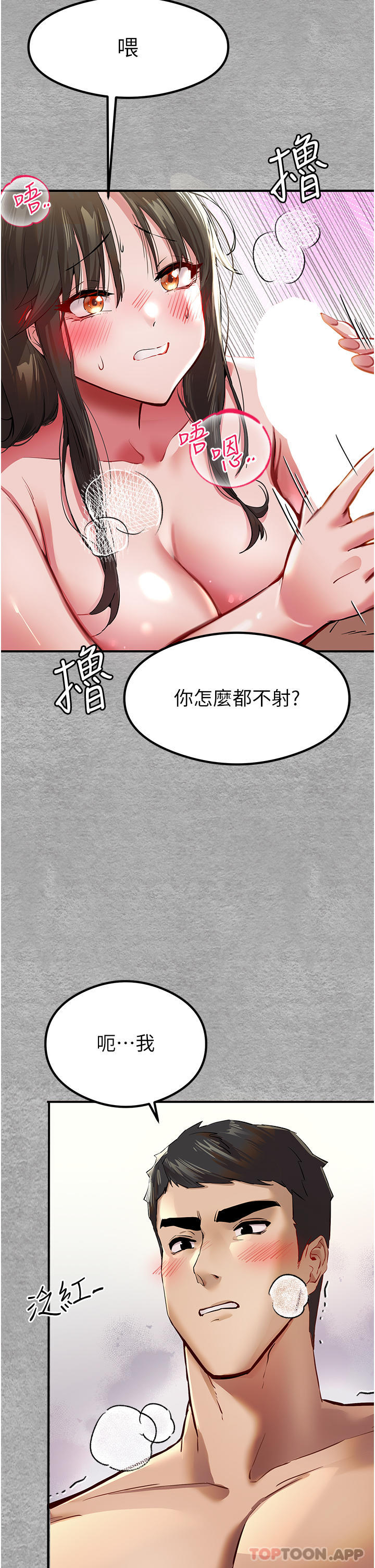 《初次深交，請多指教》漫画 第3話-只射一個地方不夠！
