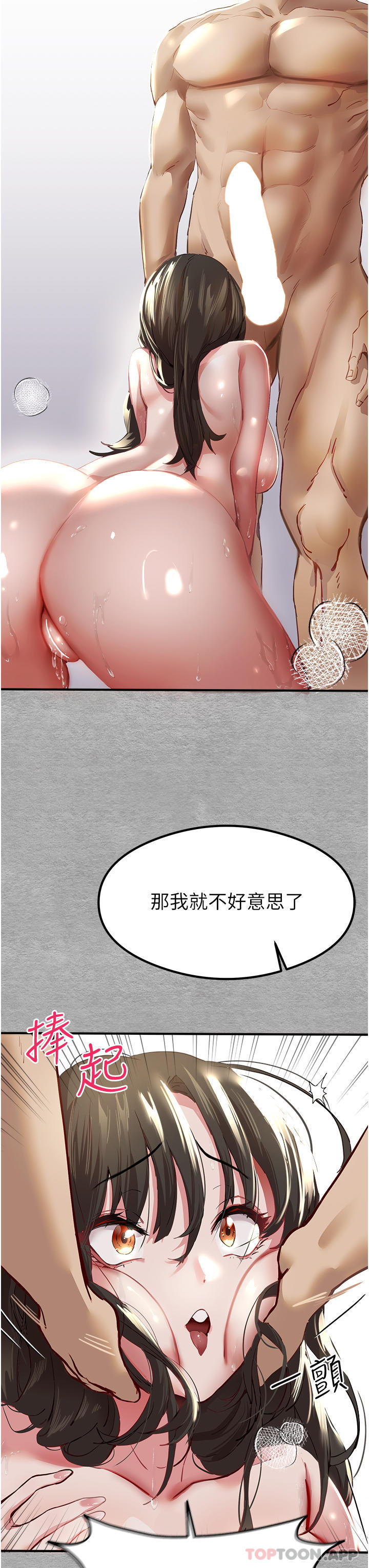 《初次深交，請多指教》漫画 第3話-只射一個地方不夠！