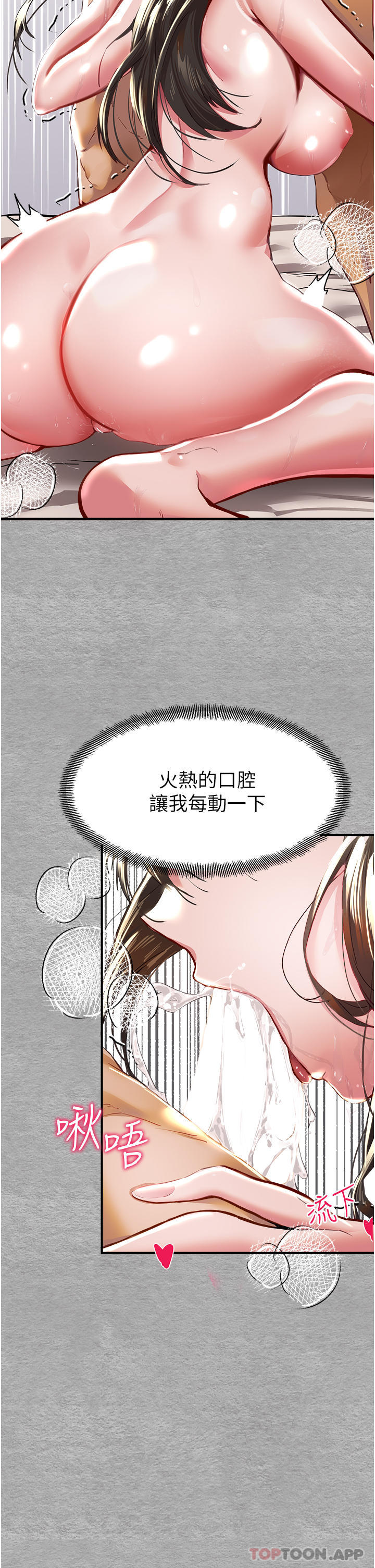 《初次深交，請多指教》漫画 第3話-只射一個地方不夠！