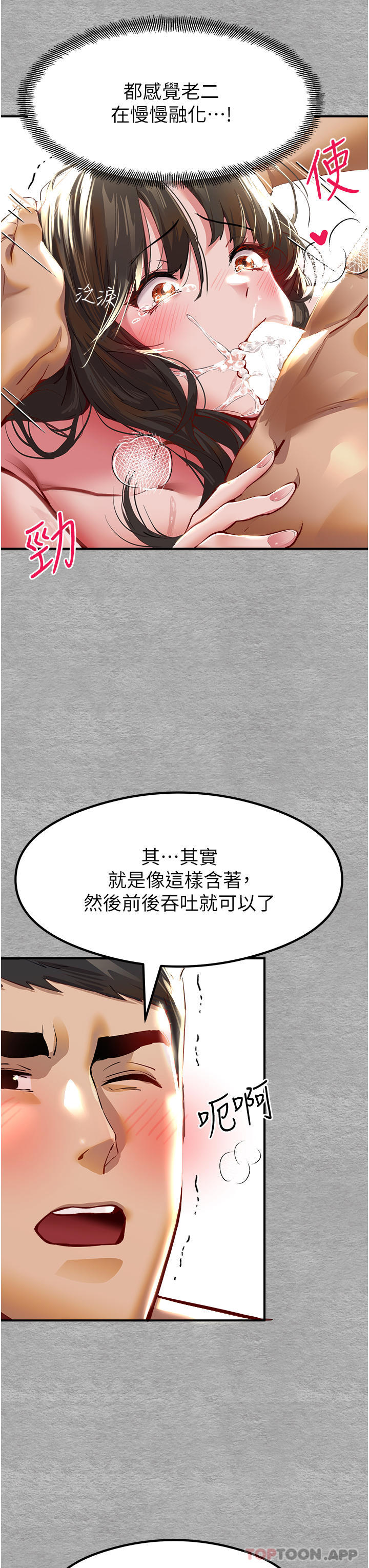 《初次深交，請多指教》漫画 第3話-只射一個地方不夠！