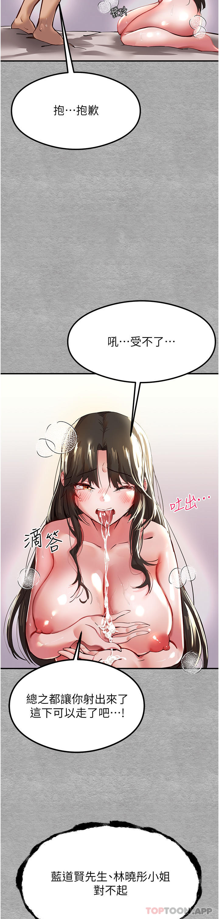 《初次深交，請多指教》漫画 第3話-只射一個地方不夠！