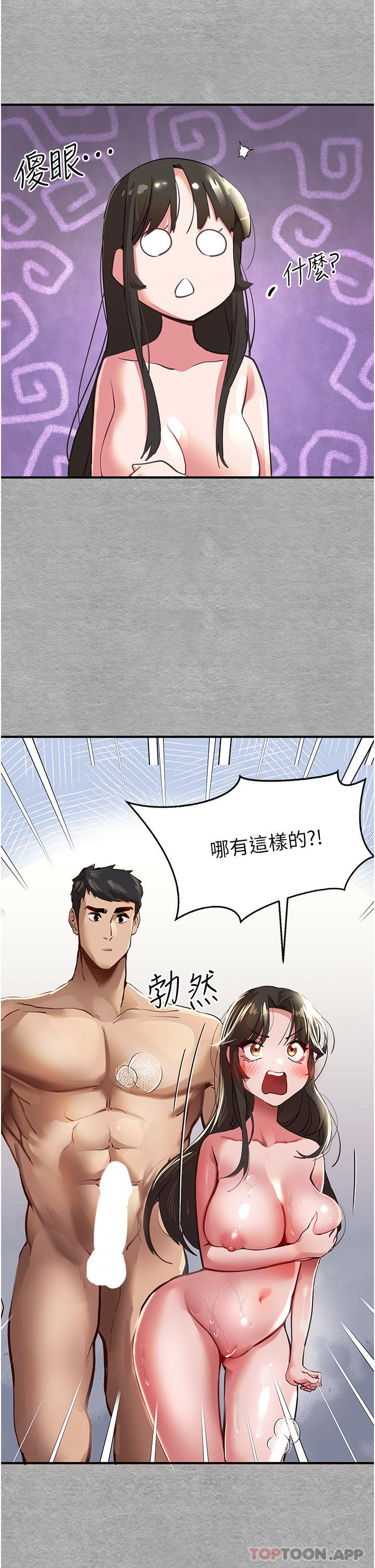 《初次深交，請多指教》漫画 第3話-只射一個地方不夠！
