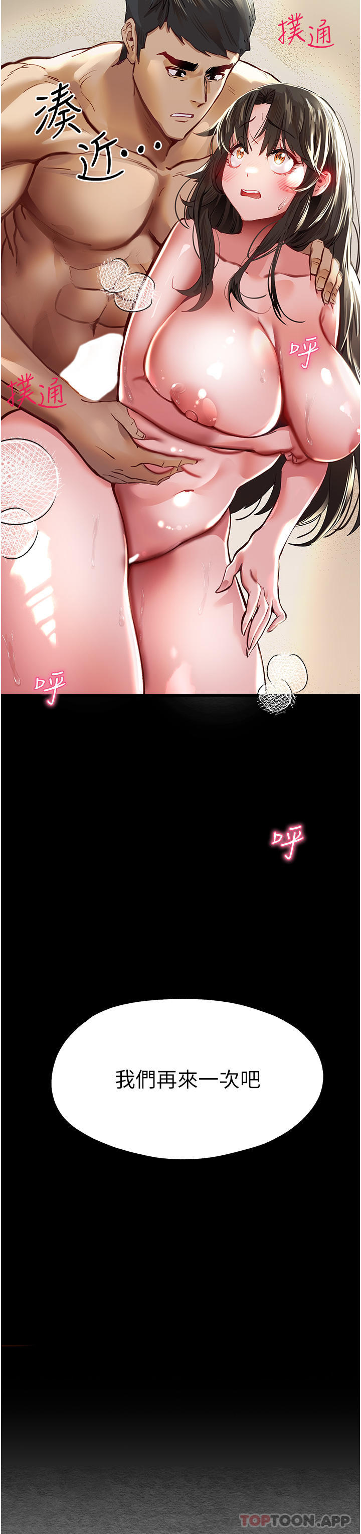 《初次深交，請多指教》漫画 第4話-讓我再…多搖幾下