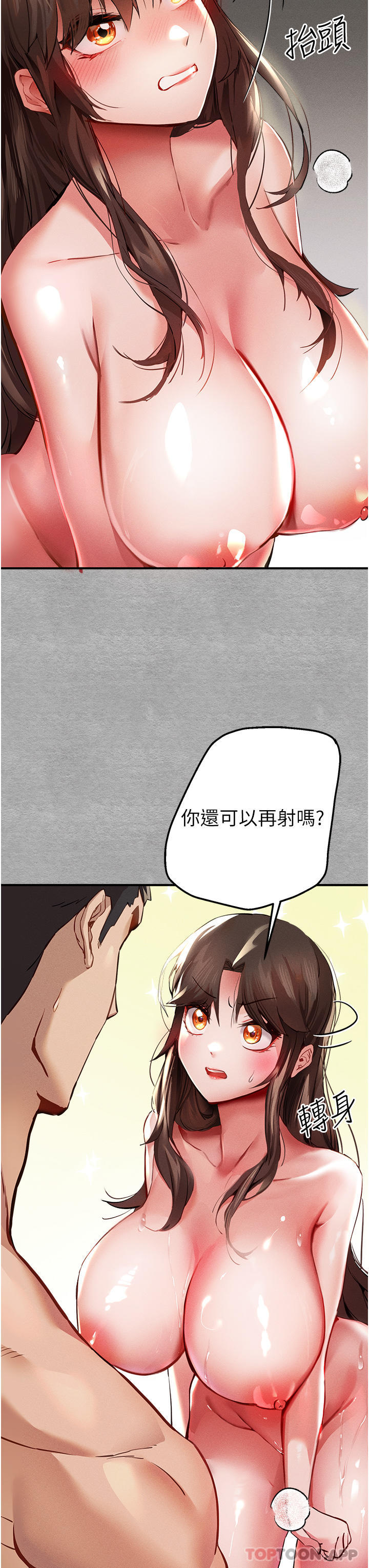 《初次深交，請多指教》漫画 第4話-讓我再…多搖幾下
