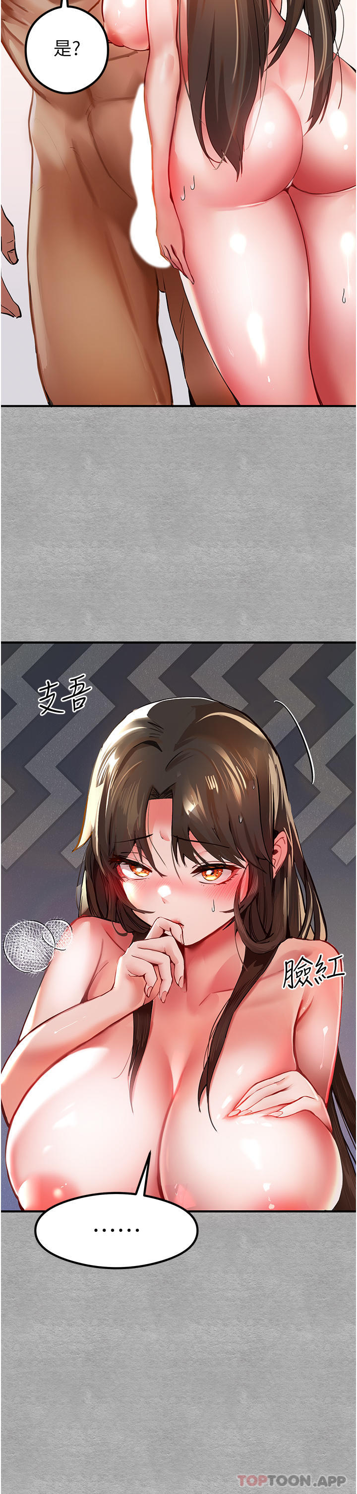 《初次深交，請多指教》漫画 第4話-讓我再…多搖幾下