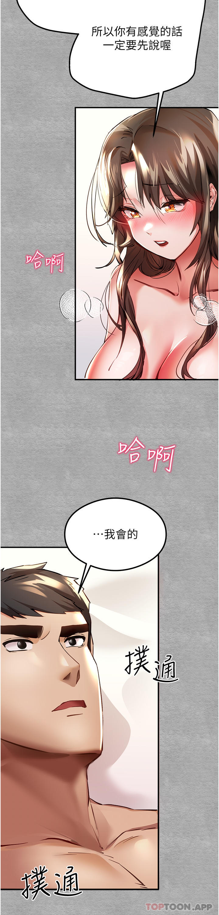 《初次深交，請多指教》漫画 第4話-讓我再…多搖幾下