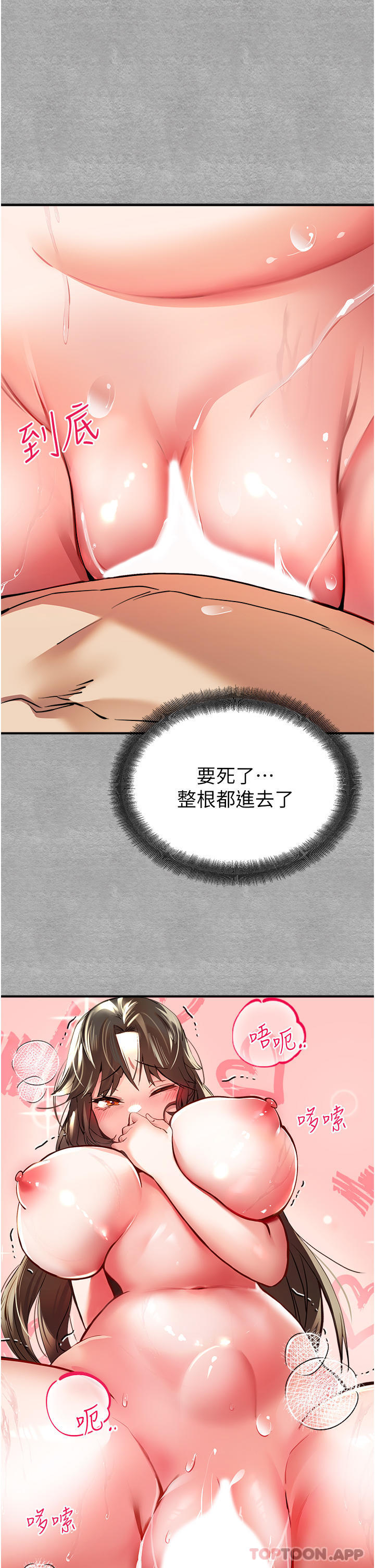 《初次深交，請多指教》漫画 第4話-讓我再…多搖幾下