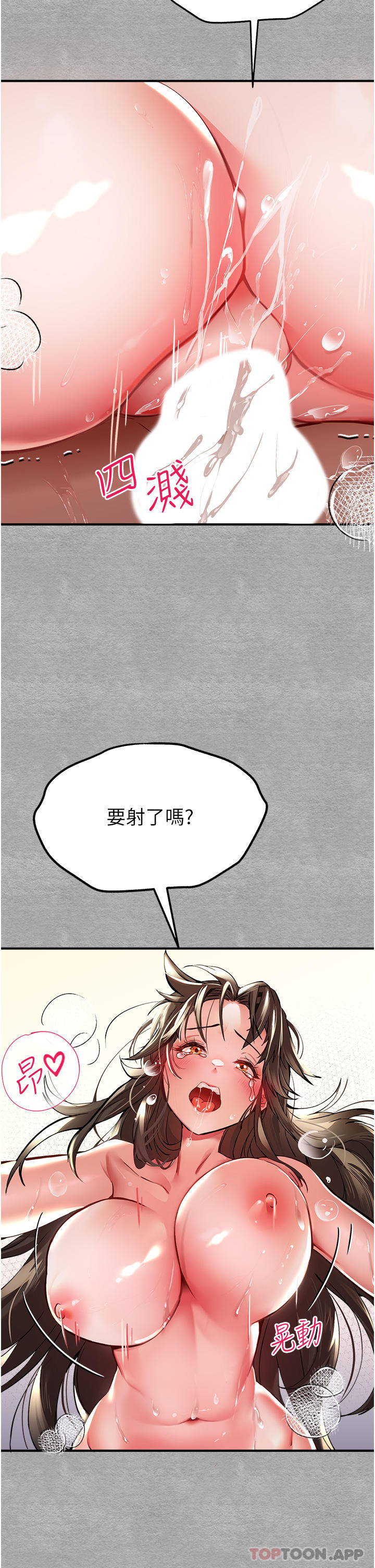 《初次深交，請多指教》漫画 第4話-讓我再…多搖幾下