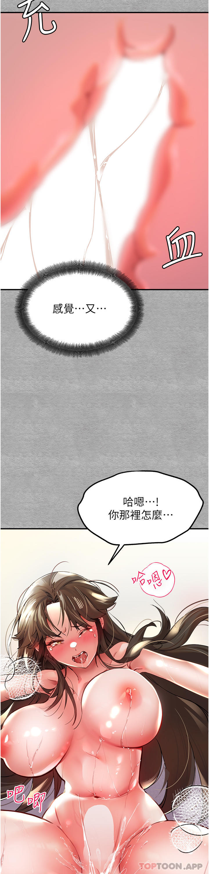 《初次深交，請多指教》漫画 第4話-讓我再…多搖幾下