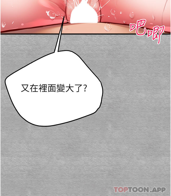 《初次深交，請多指教》漫画 第4話-讓我再…多搖幾下