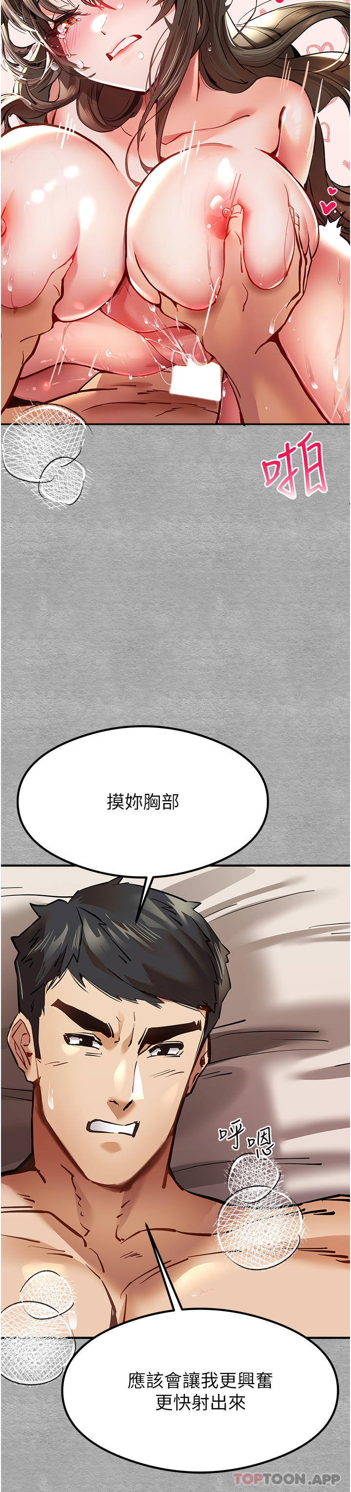 《初次深交，請多指教》漫画 第4話-讓我再…多搖幾下