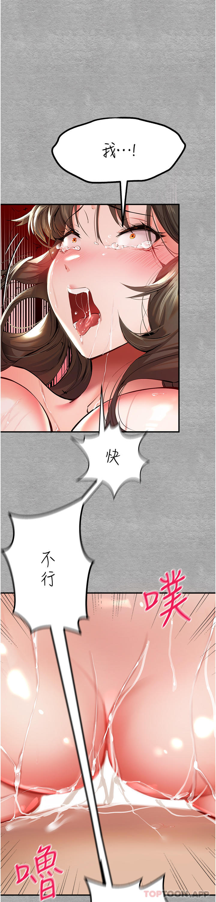 《初次深交，請多指教》漫画 第4話-讓我再…多搖幾下