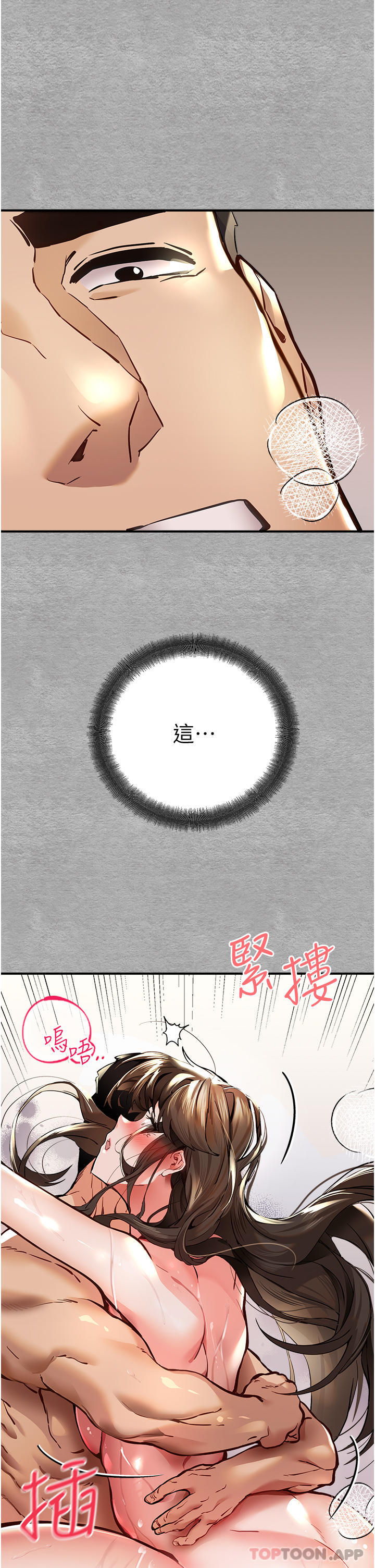 《初次深交，請多指教》漫画 第4話-讓我再…多搖幾下