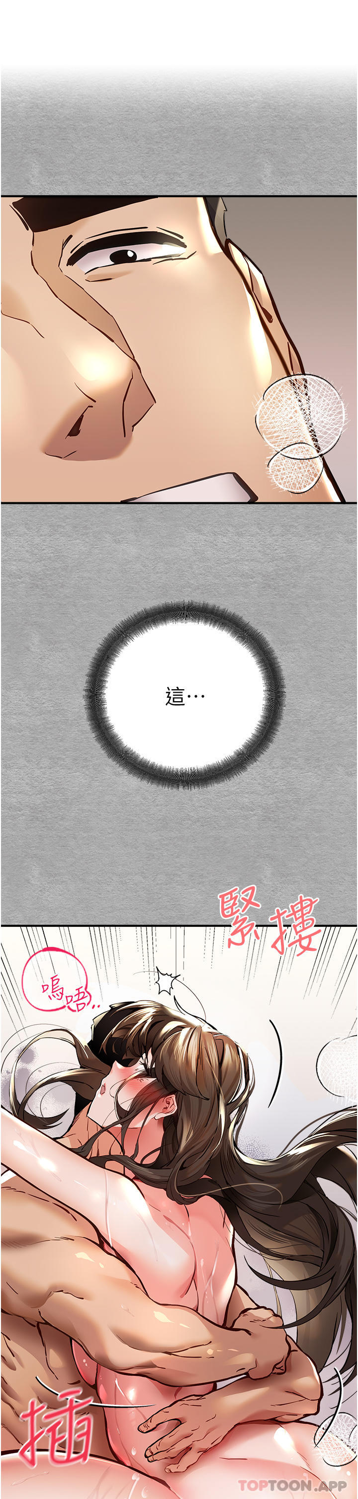 《初次深交，請多指教》漫画 第5話-被陌生男子插到高潮了♥