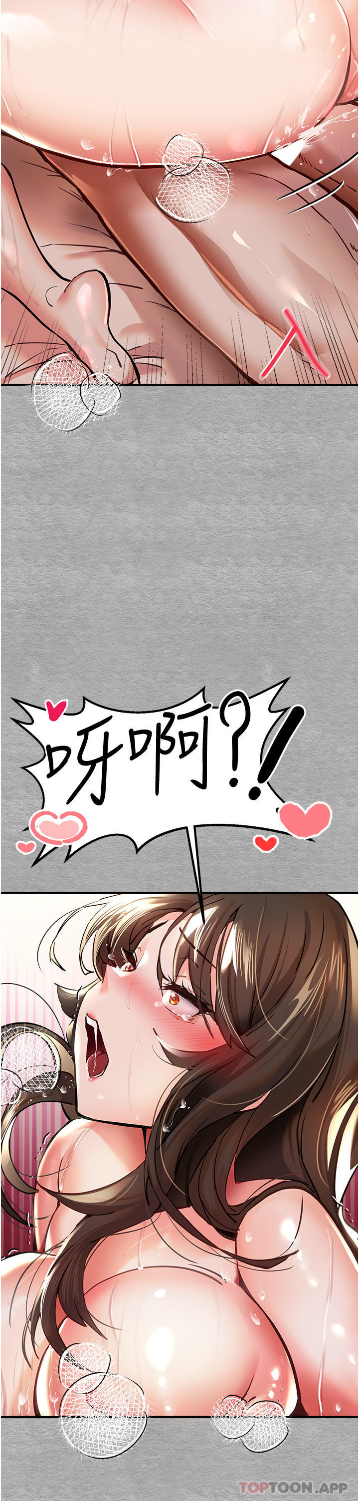 《初次深交，請多指教》漫画 第5話-被陌生男子插到高潮了♥