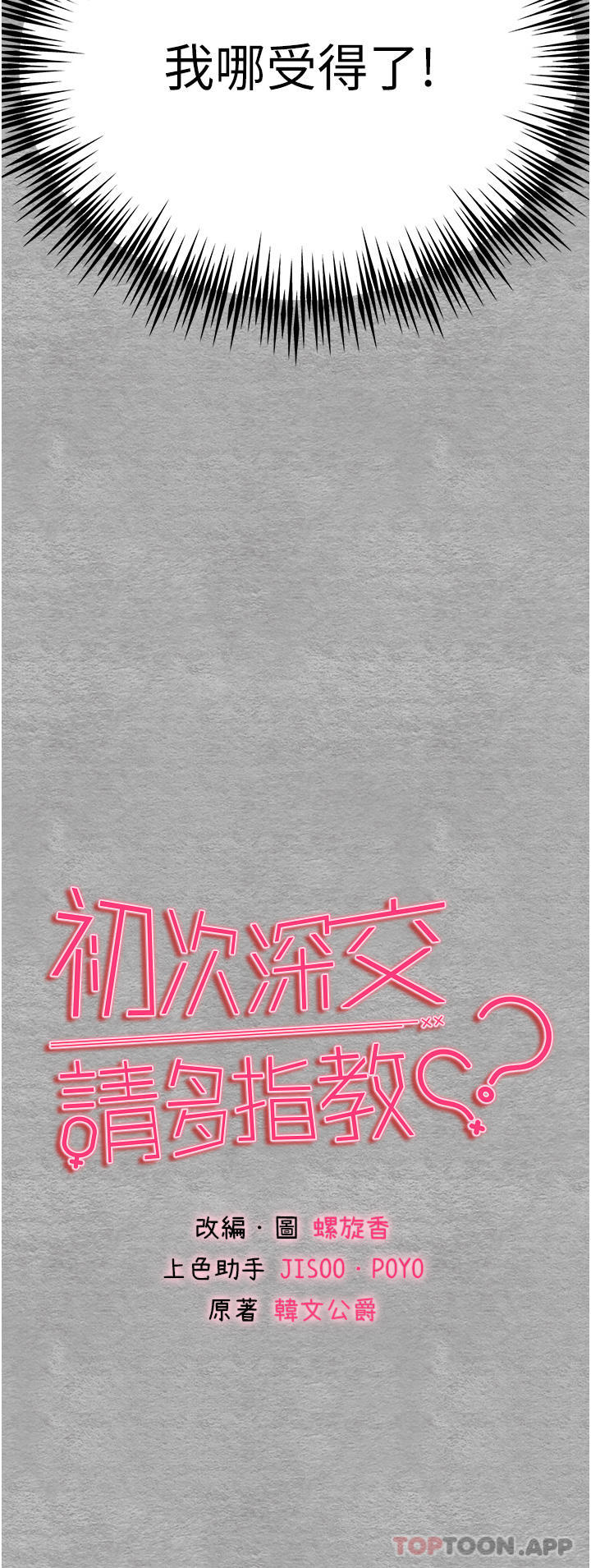 《初次深交，請多指教》漫画 第5話-被陌生男子插到高潮了♥