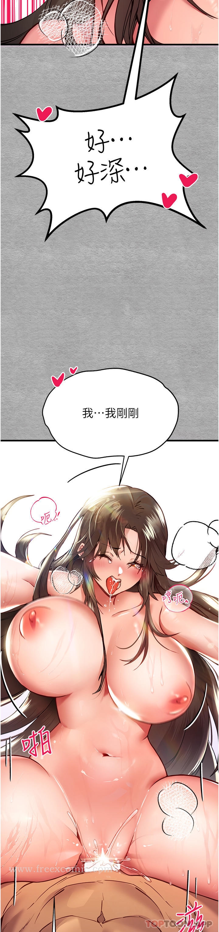 《初次深交，請多指教》漫画 第5話-被陌生男子插到高潮了♥