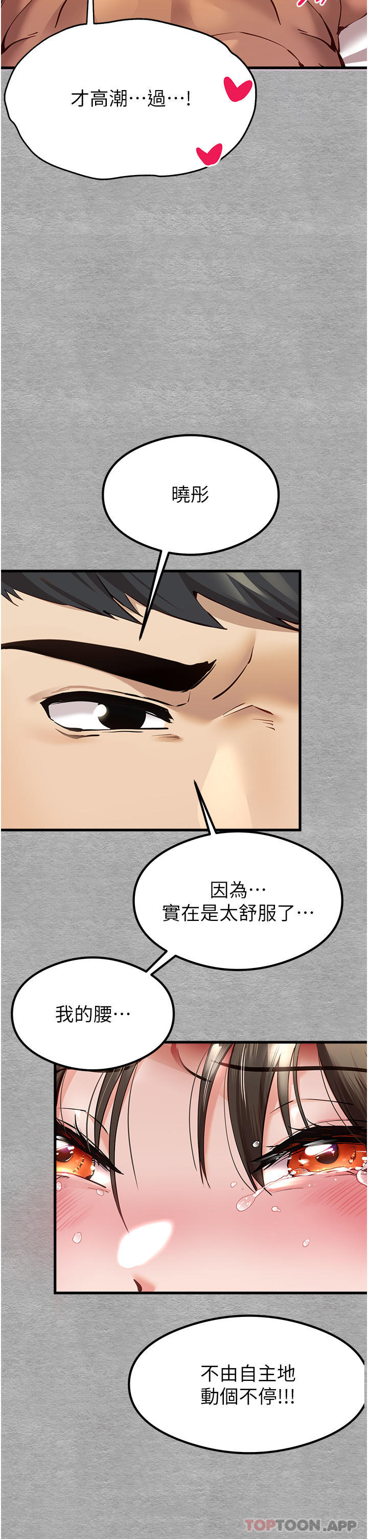 《初次深交，請多指教》漫画 第5話-被陌生男子插到高潮了♥