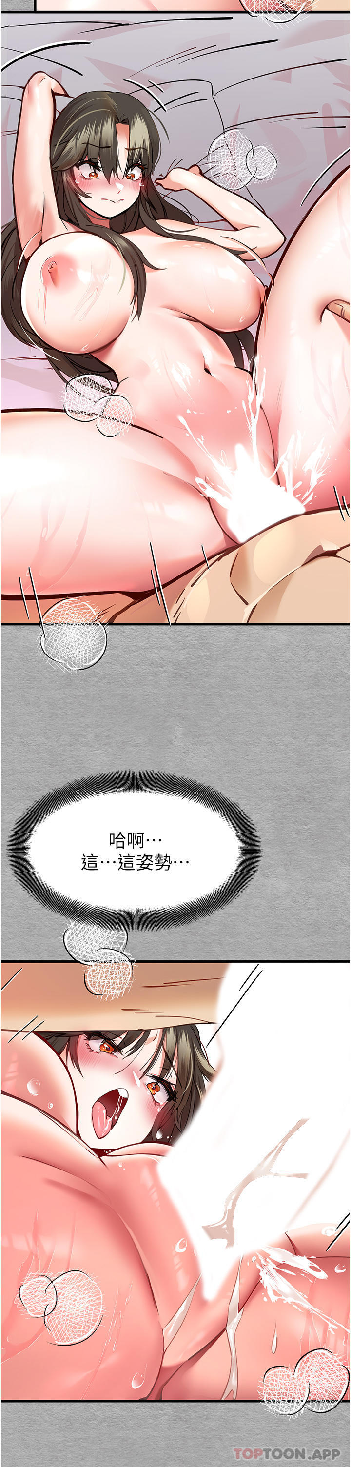 《初次深交，請多指教》漫画 第5話-被陌生男子插到高潮了♥