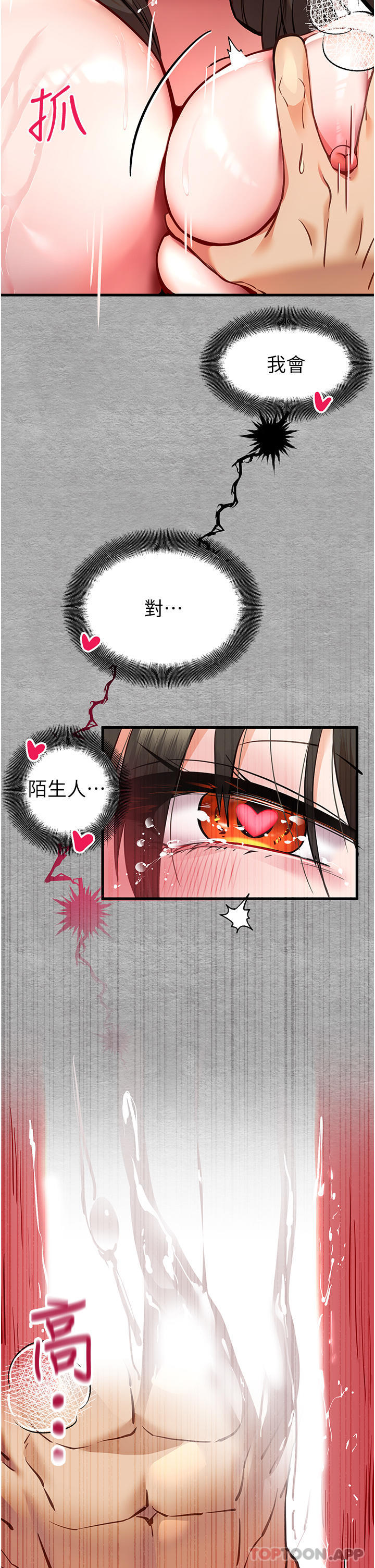 《初次深交，請多指教》漫画 第5話-被陌生男子插到高潮了♥