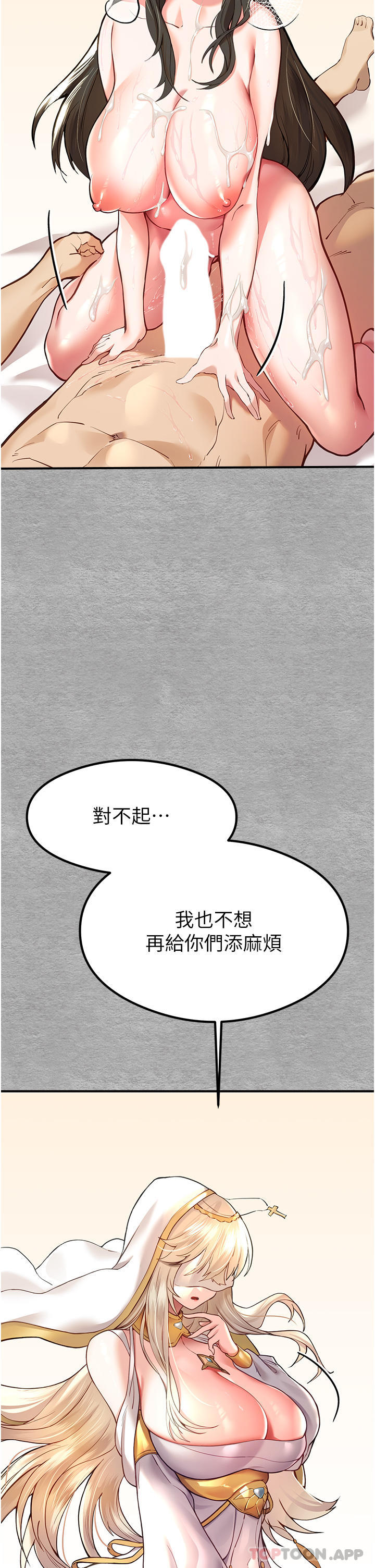 《初次深交，請多指教》漫画 第5話-被陌生男子插到高潮了♥