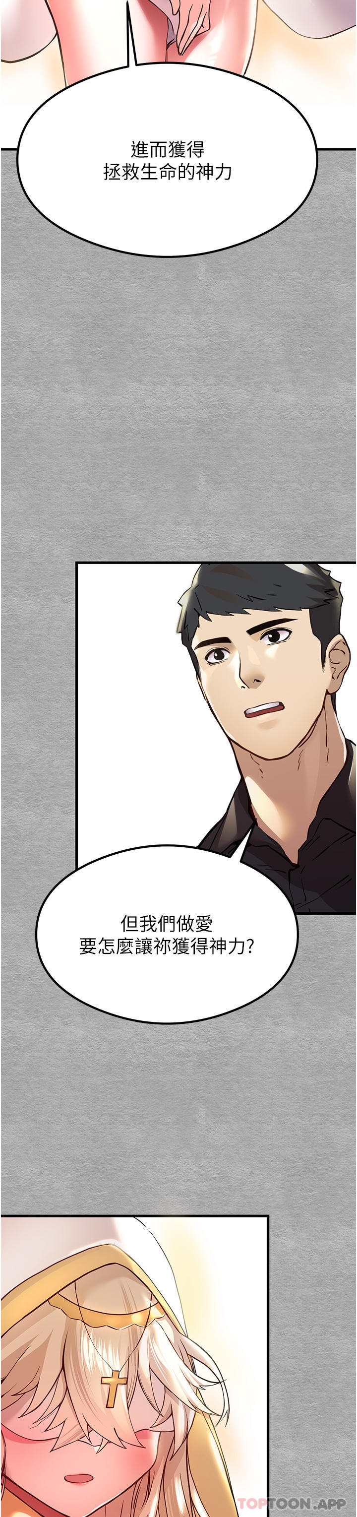 《初次深交，請多指教》漫画 第5話-被陌生男子插到高潮了♥