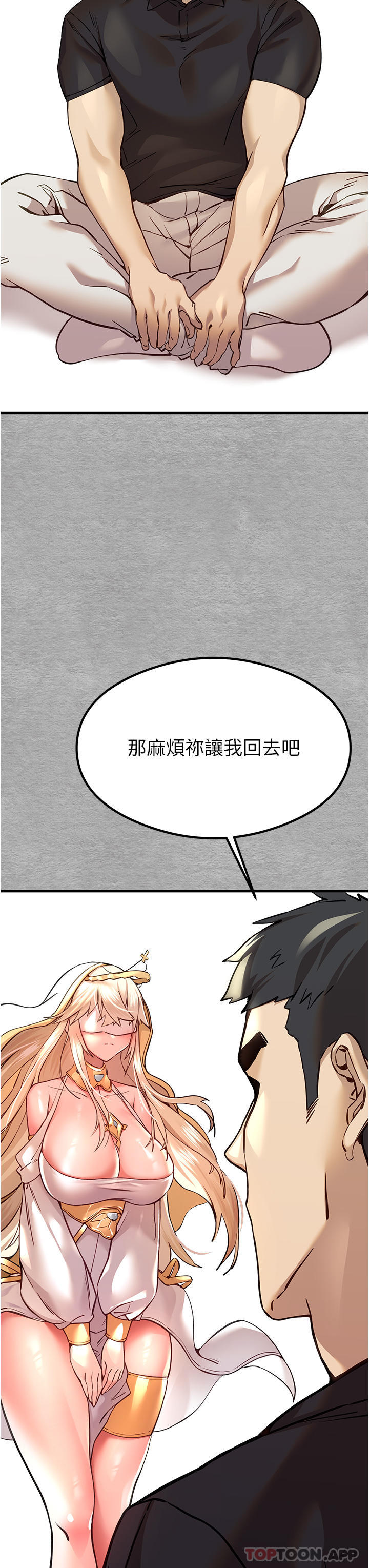 《初次深交，請多指教》漫画 第5話-被陌生男子插到高潮了♥