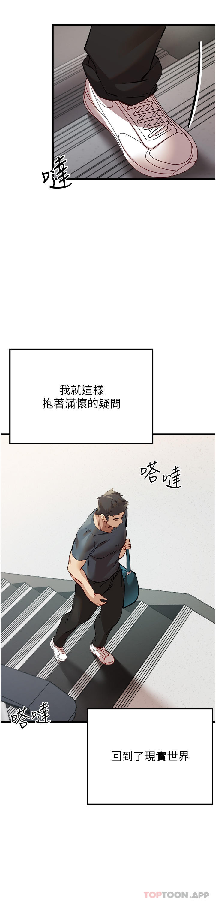 《初次深交，請多指教》漫画 第5話-被陌生男子插到高潮了♥