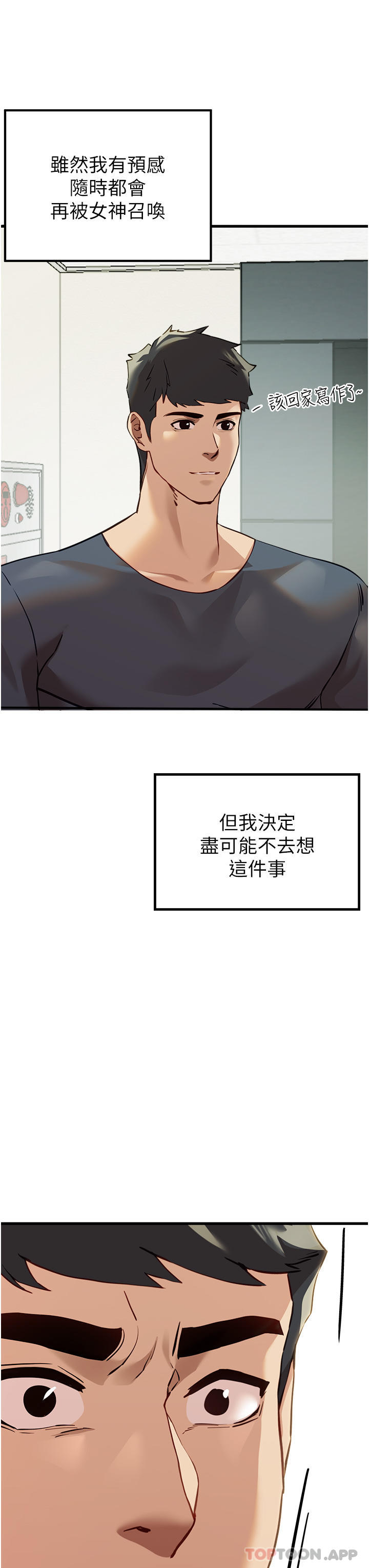 《初次深交，請多指教》漫画 第5話-被陌生男子插到高潮了♥