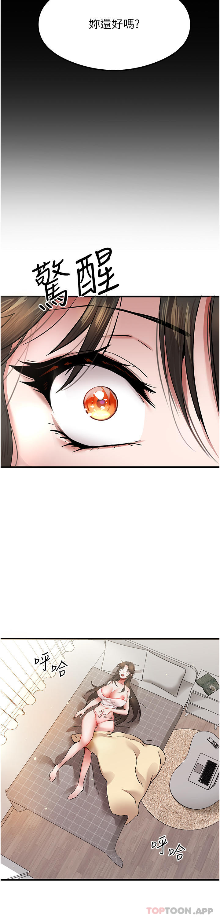 《初次深交，請多指教》漫画 第6話-請讓曉彤小姐高潮兩次吧