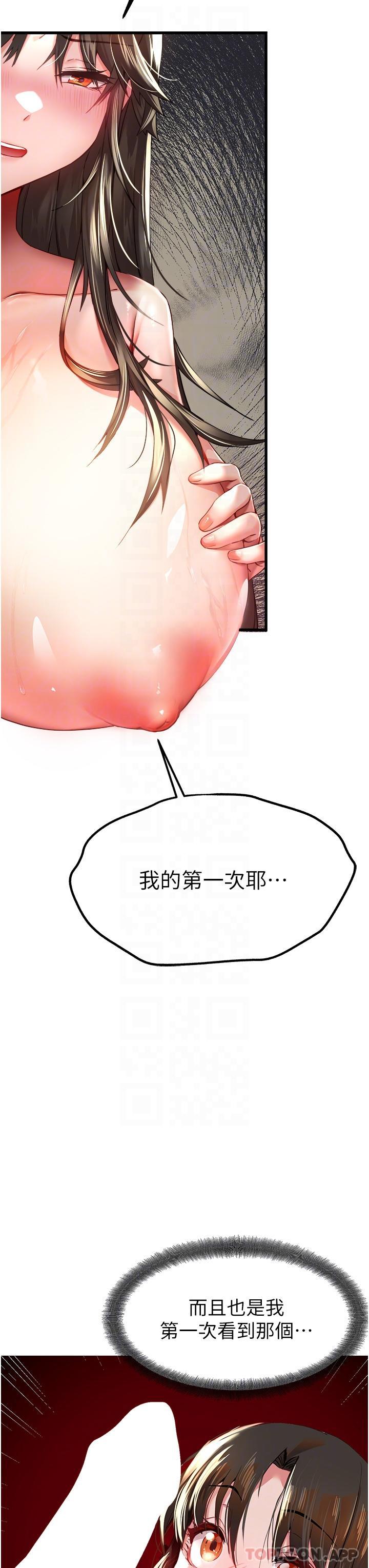 《初次深交，請多指教》漫画 第6話-請讓曉彤小姐高潮兩次吧