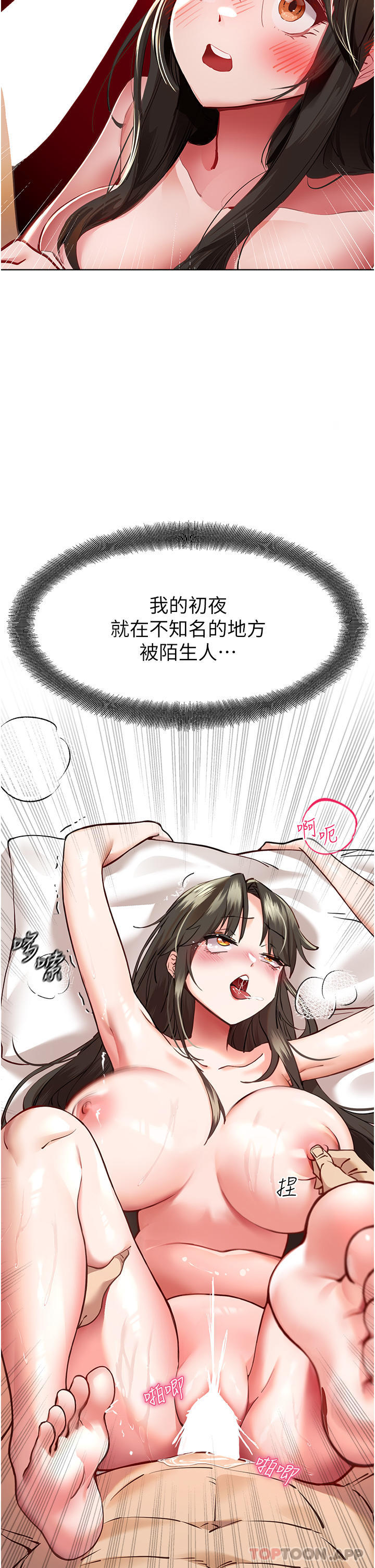 《初次深交，請多指教》漫画 第6話-請讓曉彤小姐高潮兩次吧