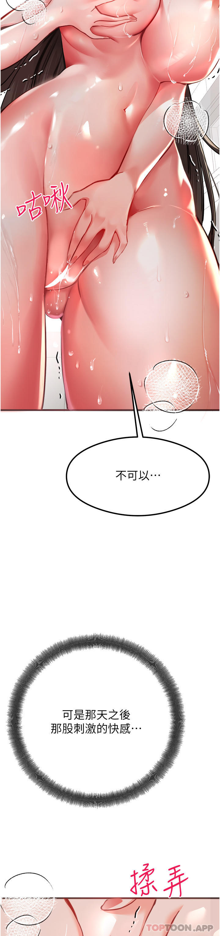 《初次深交，請多指教》漫画 第6話-請讓曉彤小姐高潮兩次吧