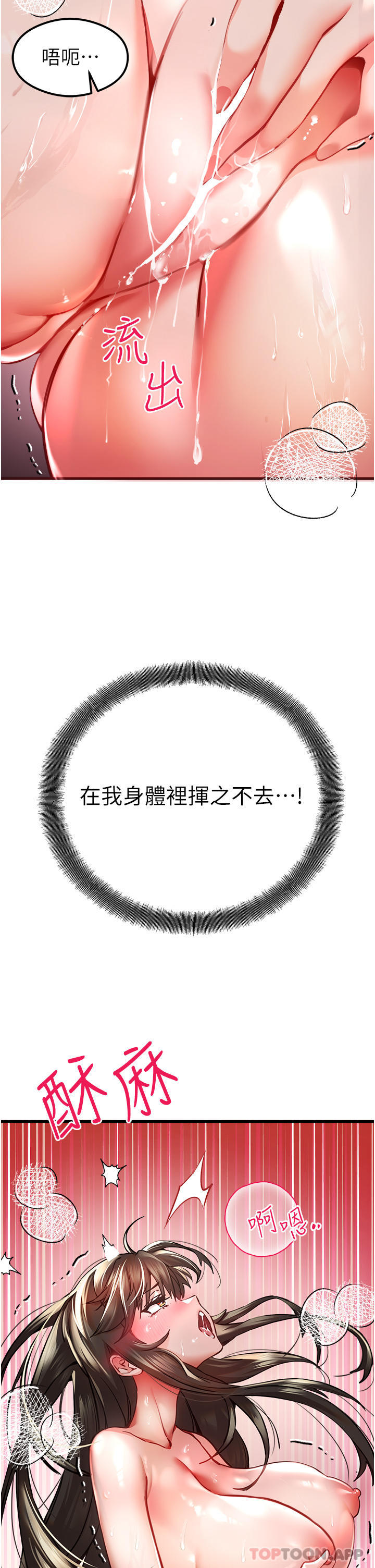 《初次深交，請多指教》漫画 第6話-請讓曉彤小姐高潮兩次吧