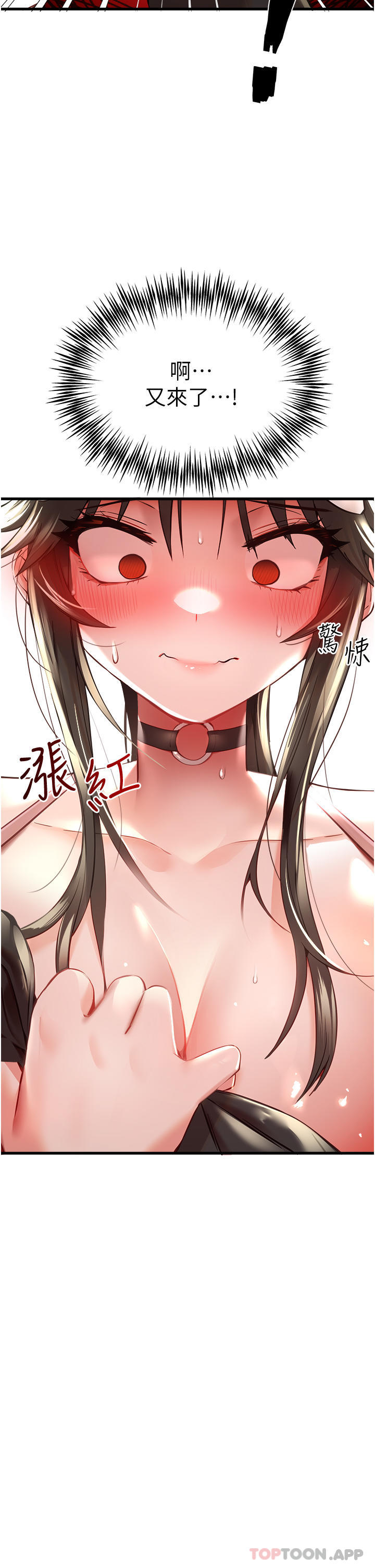 《初次深交，請多指教》漫画 第6話-請讓曉彤小姐高潮兩次吧