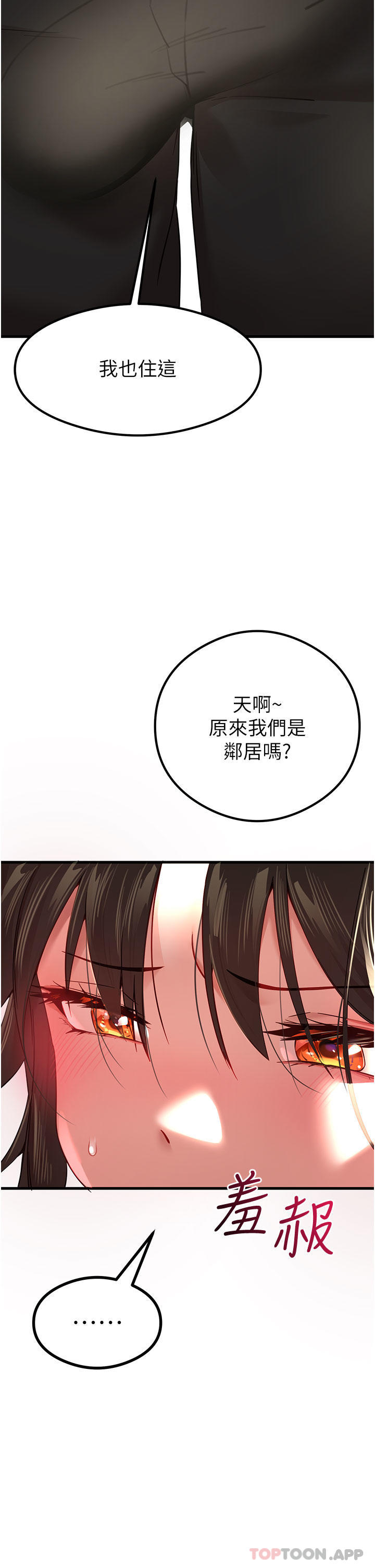 《初次深交，請多指教》漫画 第6話-請讓曉彤小姐高潮兩次吧