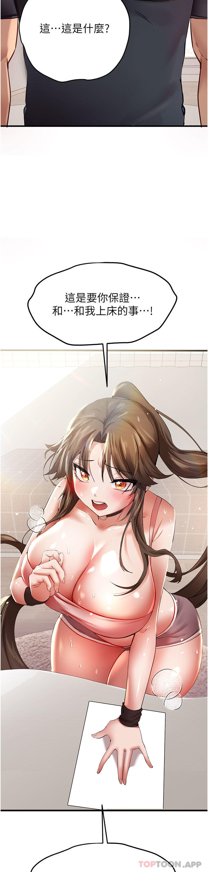 《初次深交，請多指教》漫画 第6話-請讓曉彤小姐高潮兩次吧