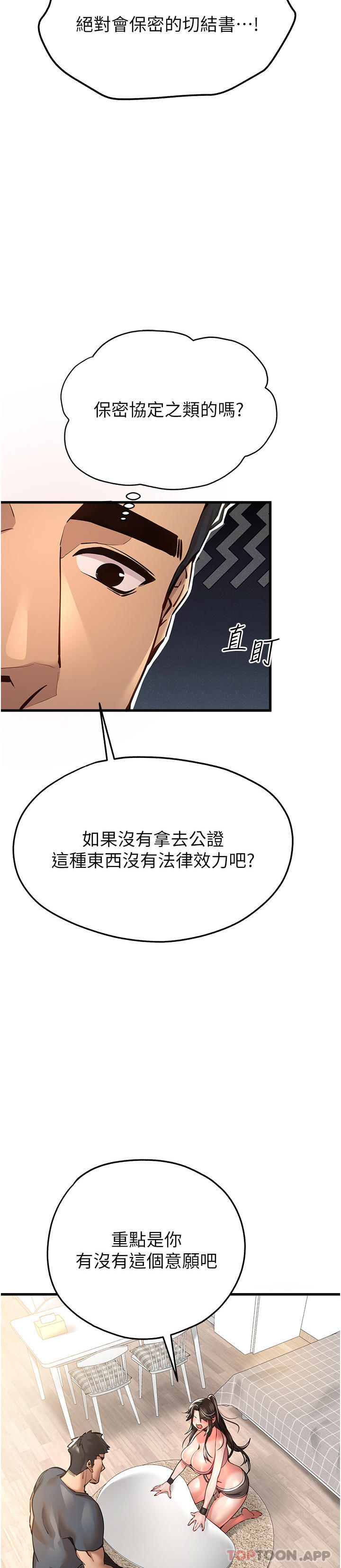 《初次深交，請多指教》漫画 第6話-請讓曉彤小姐高潮兩次吧