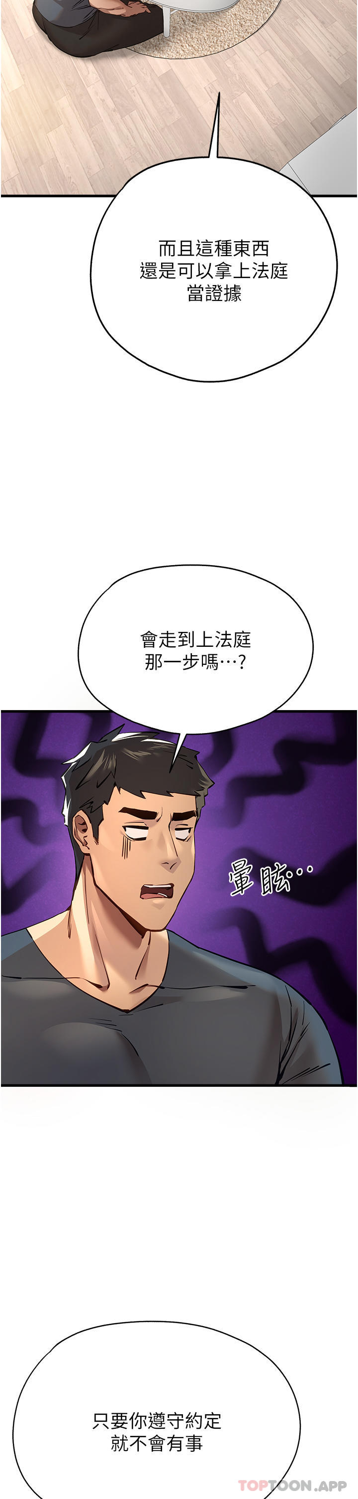 《初次深交，請多指教》漫画 第6話-請讓曉彤小姐高潮兩次吧
