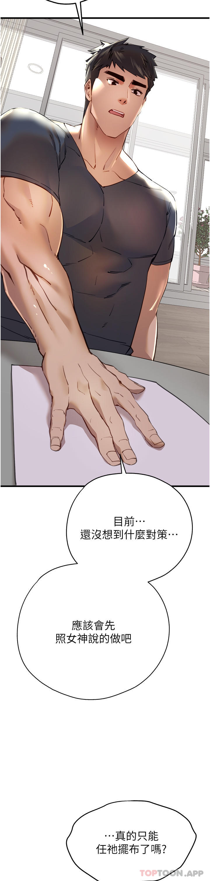 《初次深交，請多指教》漫画 第6話-請讓曉彤小姐高潮兩次吧