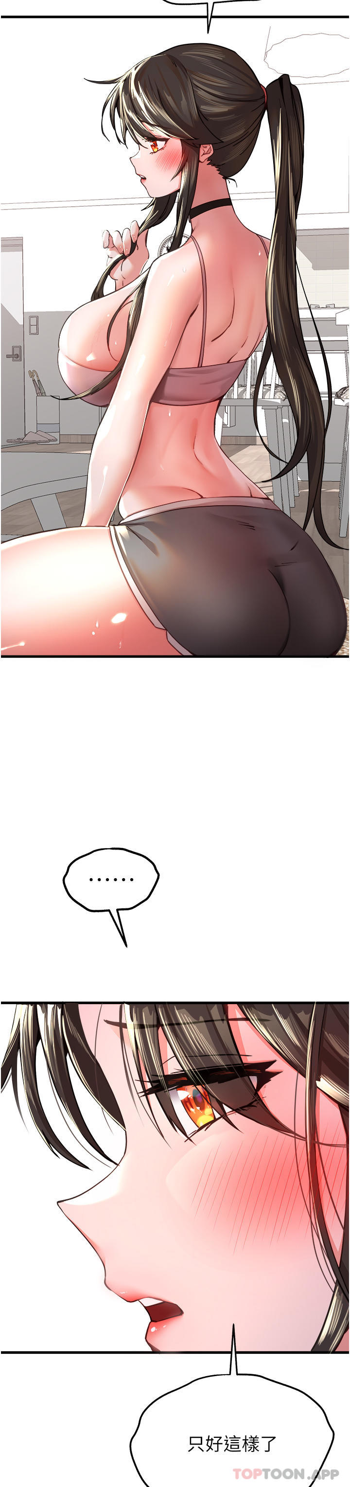 《初次深交，請多指教》漫画 第6話-請讓曉彤小姐高潮兩次吧