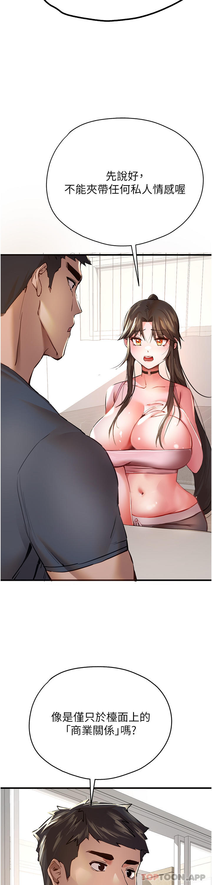 《初次深交，請多指教》漫画 第6話-請讓曉彤小姐高潮兩次吧