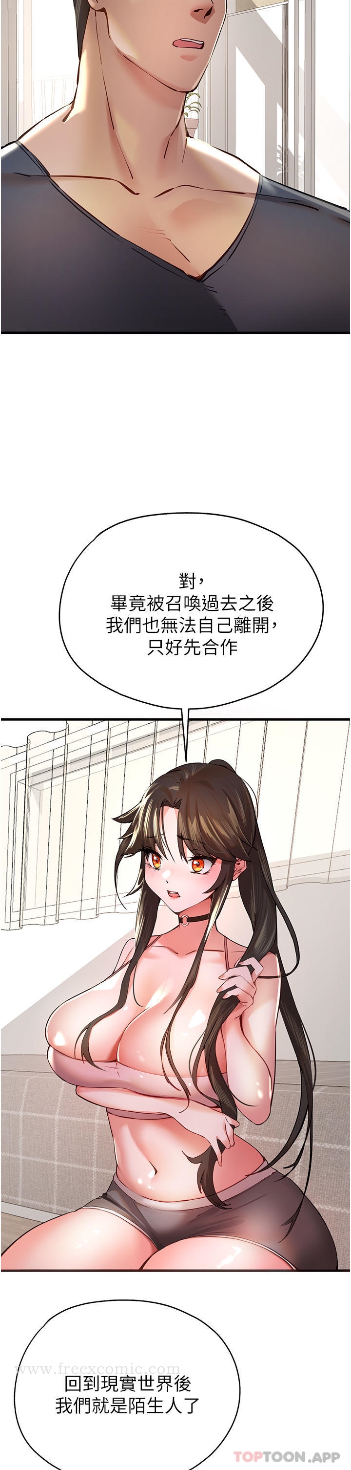 《初次深交，請多指教》漫画 第6話-請讓曉彤小姐高潮兩次吧