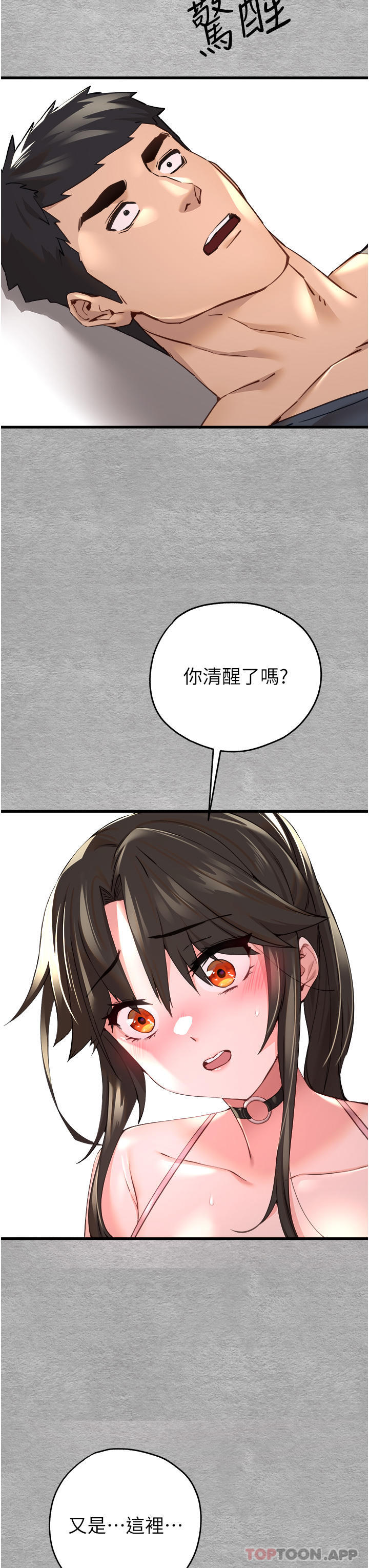 《初次深交，請多指教》漫画 第6話-請讓曉彤小姐高潮兩次吧