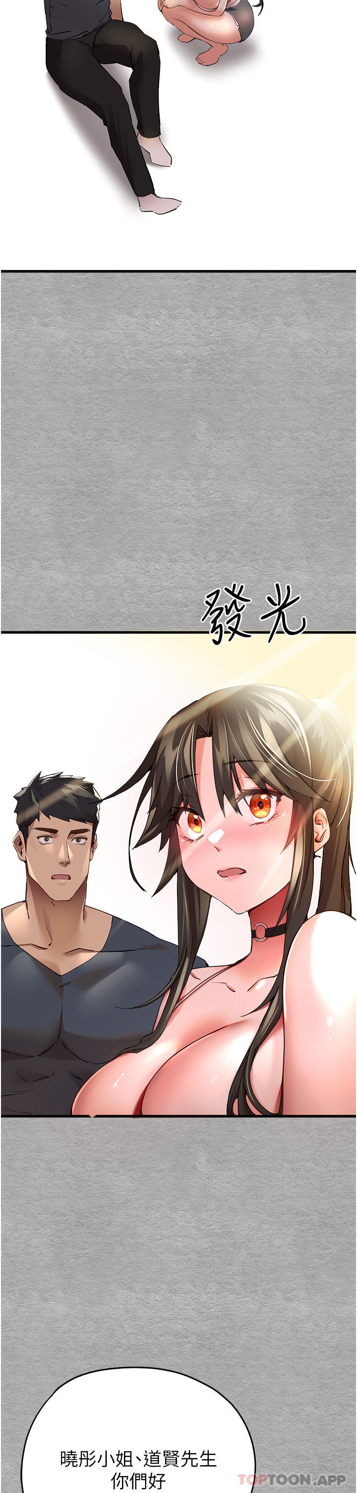 《初次深交，請多指教》漫画 第6話-請讓曉彤小姐高潮兩次吧