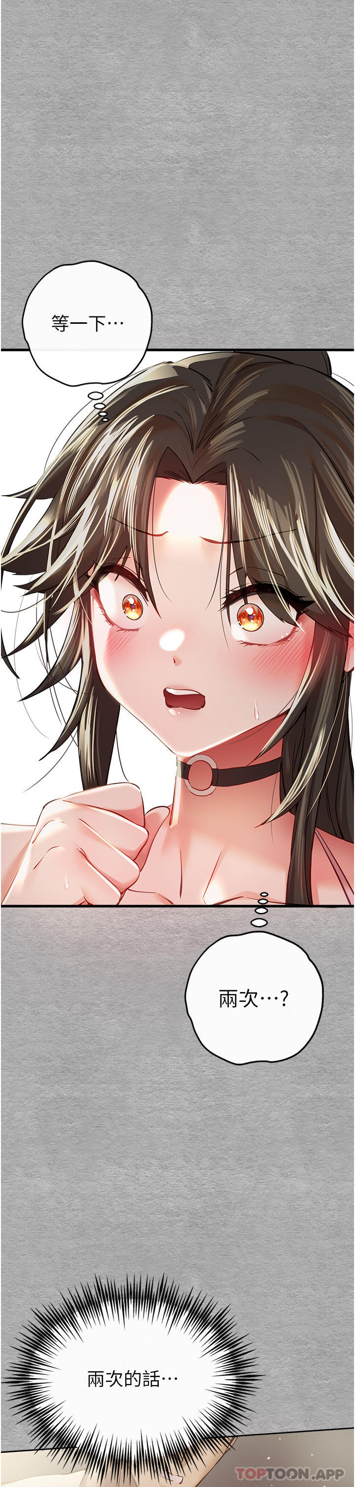 《初次深交，請多指教》漫画 第6話-請讓曉彤小姐高潮兩次吧