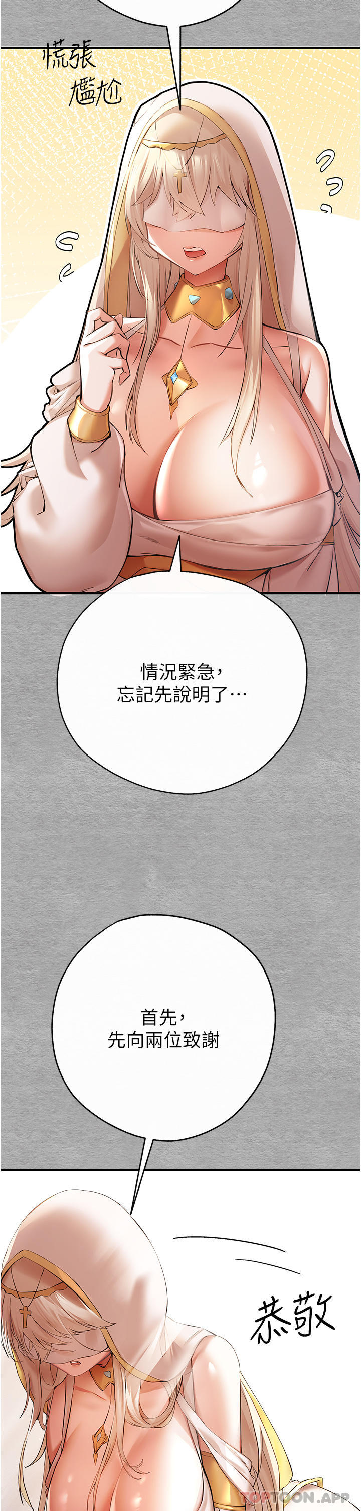 《初次深交，請多指教》漫画 第7話-被快感俘虜的小貓咪111ฅฅ