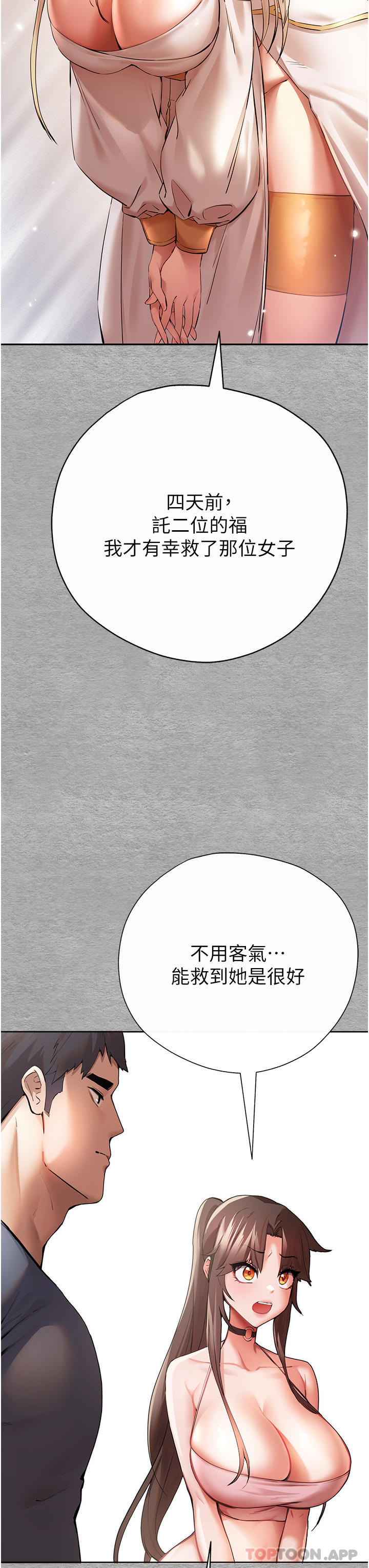 《初次深交，請多指教》漫画 第7話-被快感俘虜的小貓咪111ฅฅ
